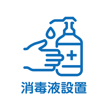 新型コロナウィルス Covid 19 感染予防対策 株式会社プラスエム